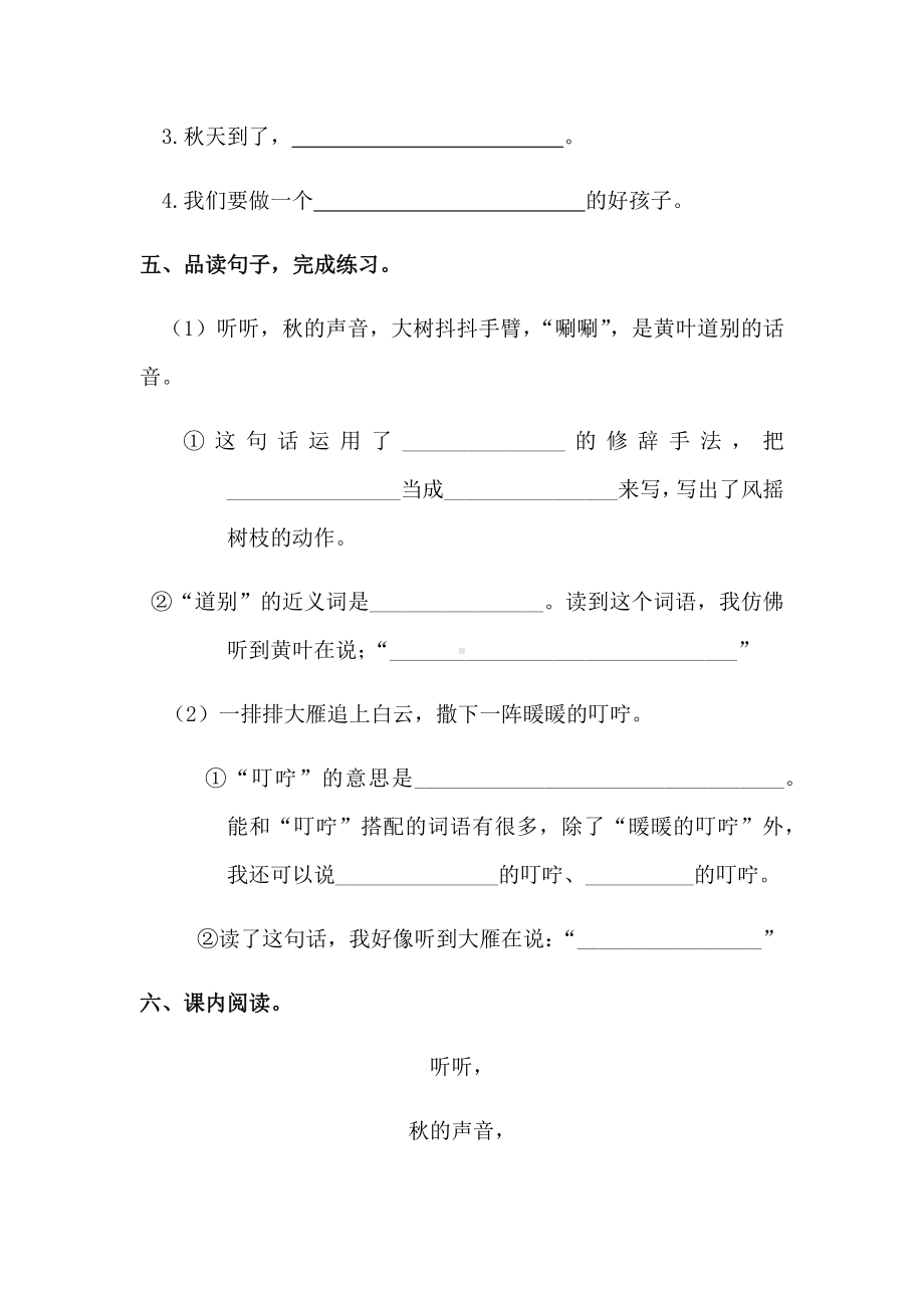 三年级上册语文试题-7听听秋的声音 含答案人教部编版.docx_第2页