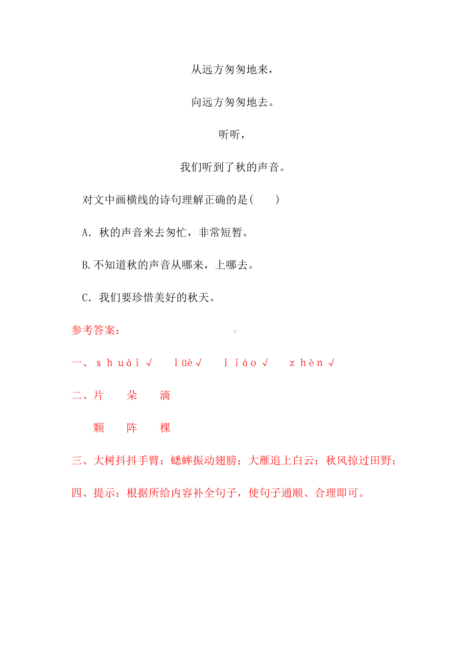 三年级上册语文试题-7听听秋的声音 含答案人教部编版.docx_第3页