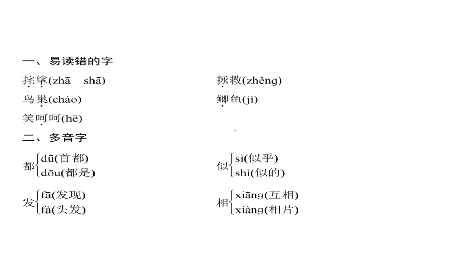 四年级上册语文习题课件-第5单元 单元考点小结五 人教部编版(共9张PPT).ppt_第2页