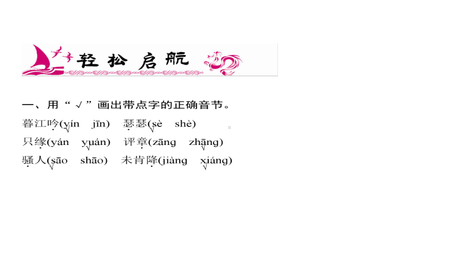 四年级上册语文习题课件-第3单元 9%E3%80%80古诗三首 人教部编版(共9张PPT).ppt_第2页