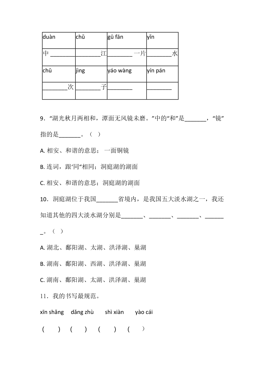 三年级上册语文试题-第六单元单元检测卷人教（部编版） 含答案.doc_第3页