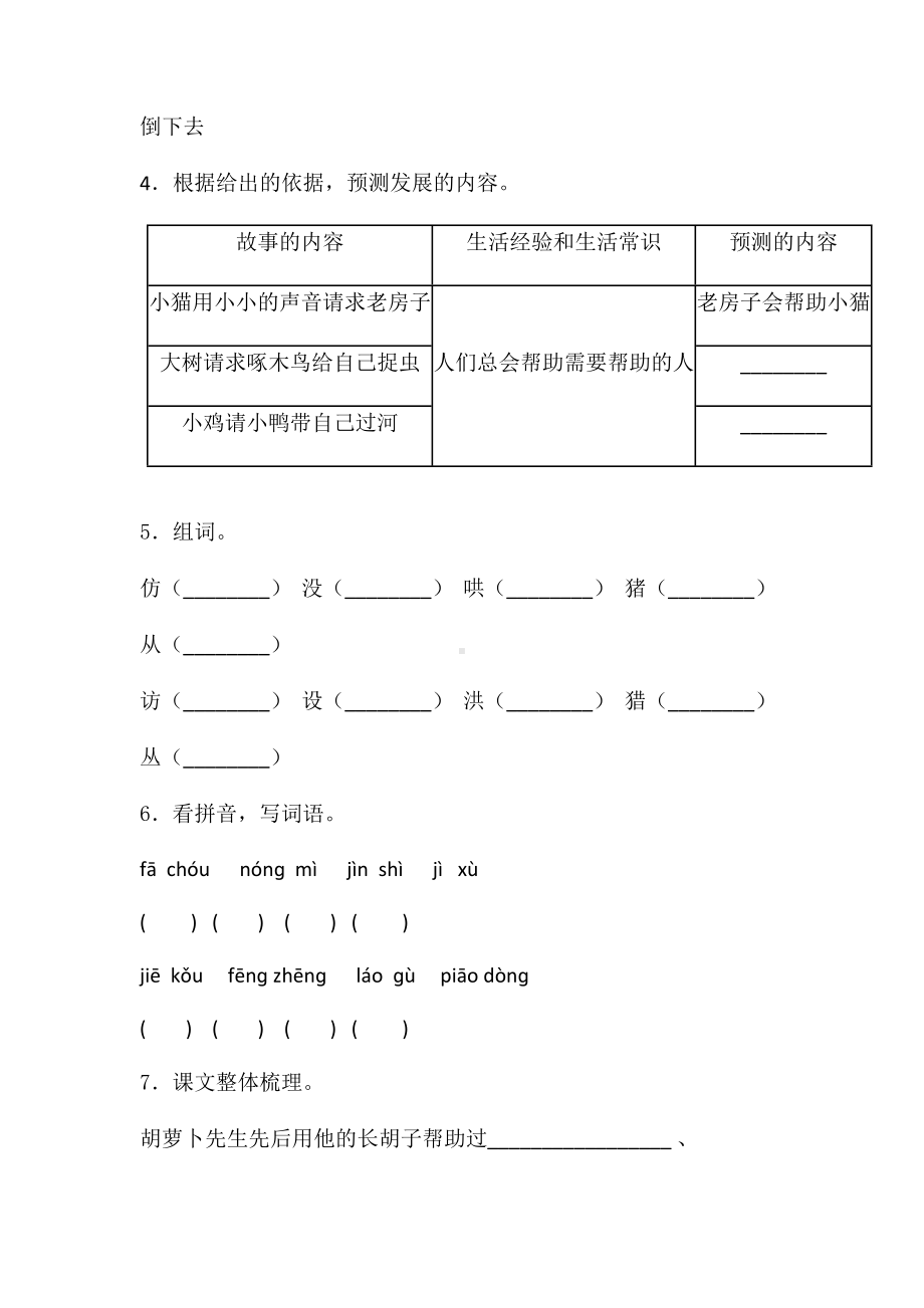 三年级上册语文试题-第四单元单元检测卷 人教（部编版） 含答案.doc_第2页