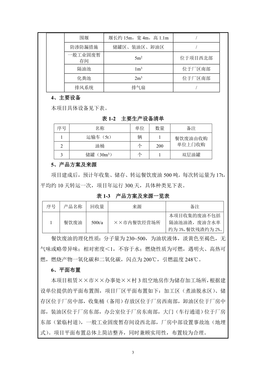 年收集储存运输500吨废油建设项目环境影响报告表参考模板范本.doc_第3页