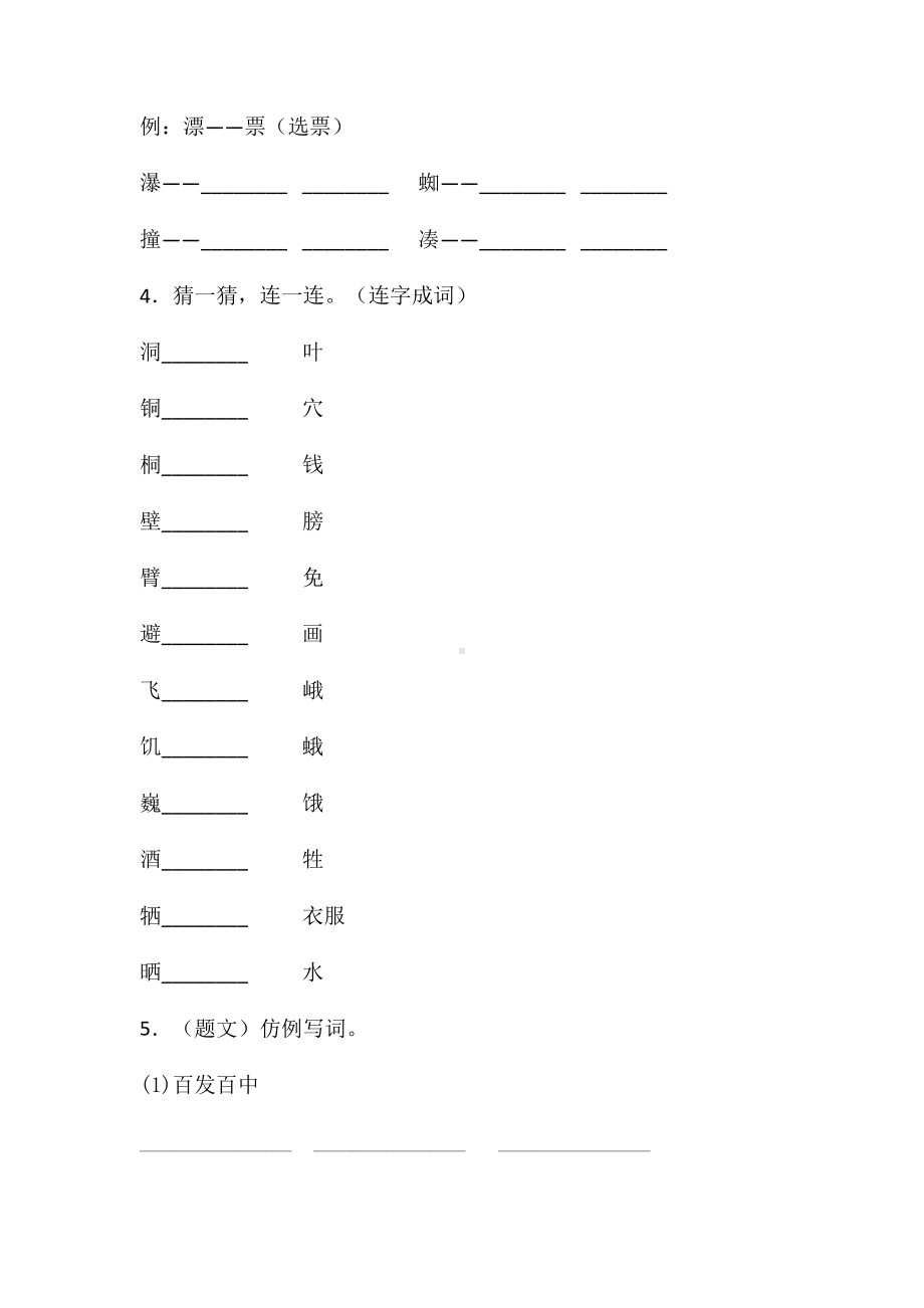 三年级上语文试题-第四单元单元检测卷含答案-部编版 (10).doc_第2页