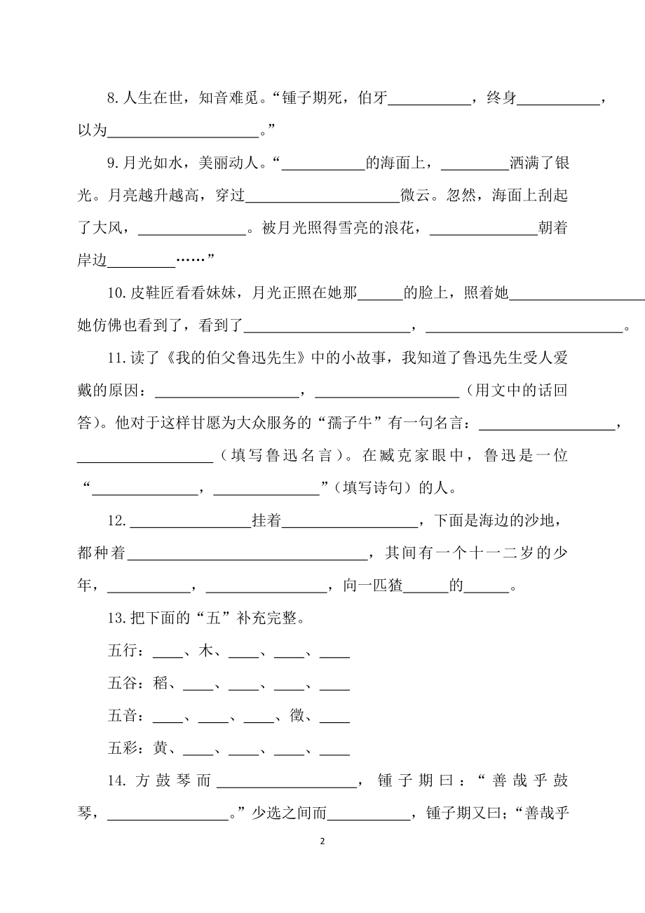 （部）统编版六年级上册《语文》按课文内容填空专项练习（含答案）.doc_第2页