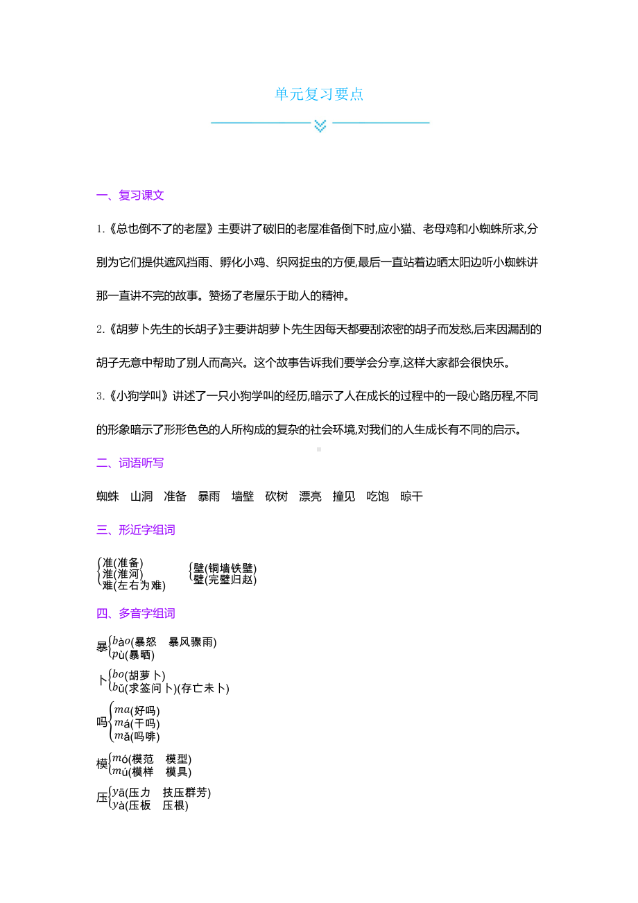 三年级上册语文试题 - 第4单元复习与检测丨人教部编版(含答案).docx_第1页