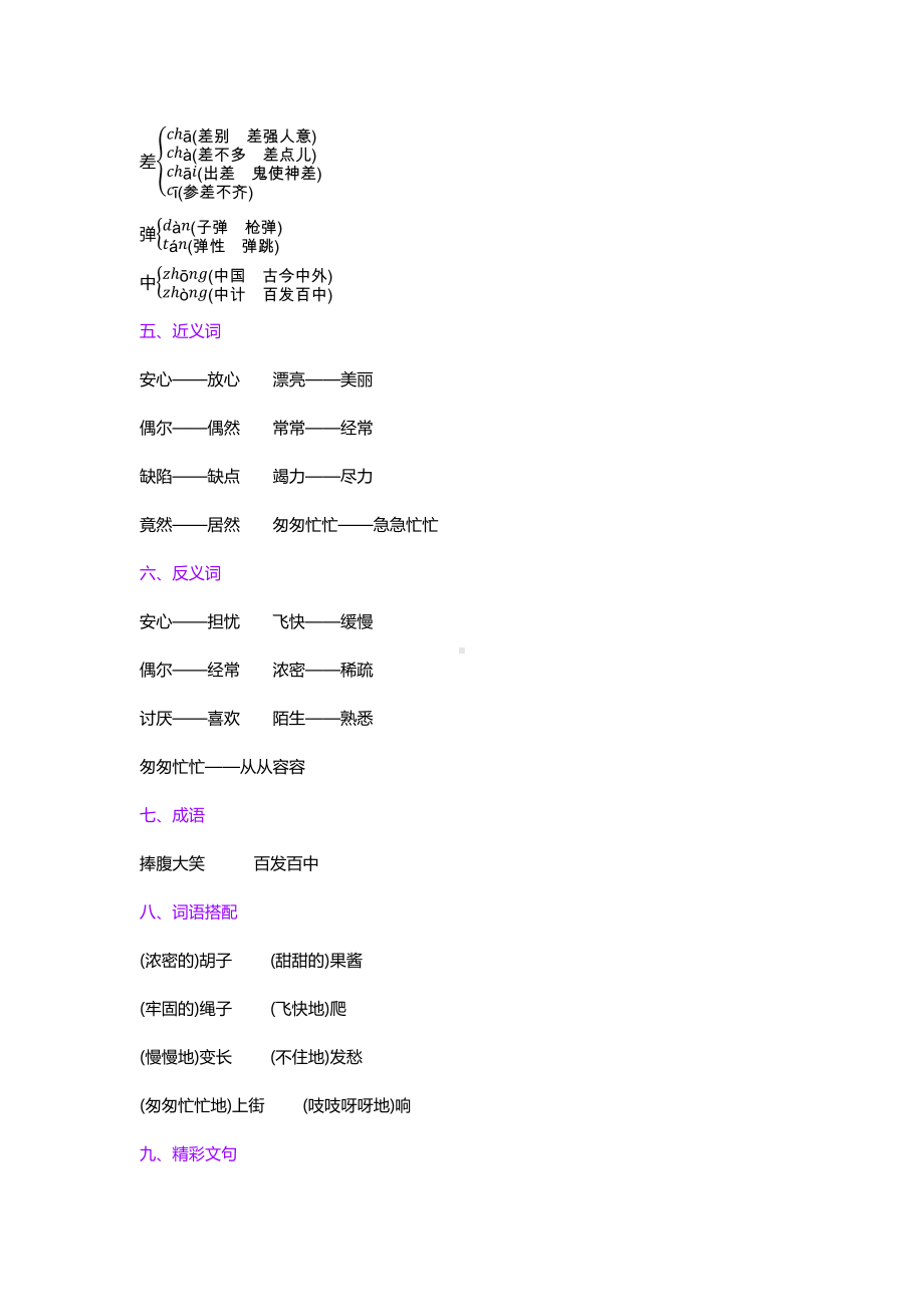 三年级上册语文试题 - 第4单元复习与检测丨人教部编版(含答案).docx_第2页