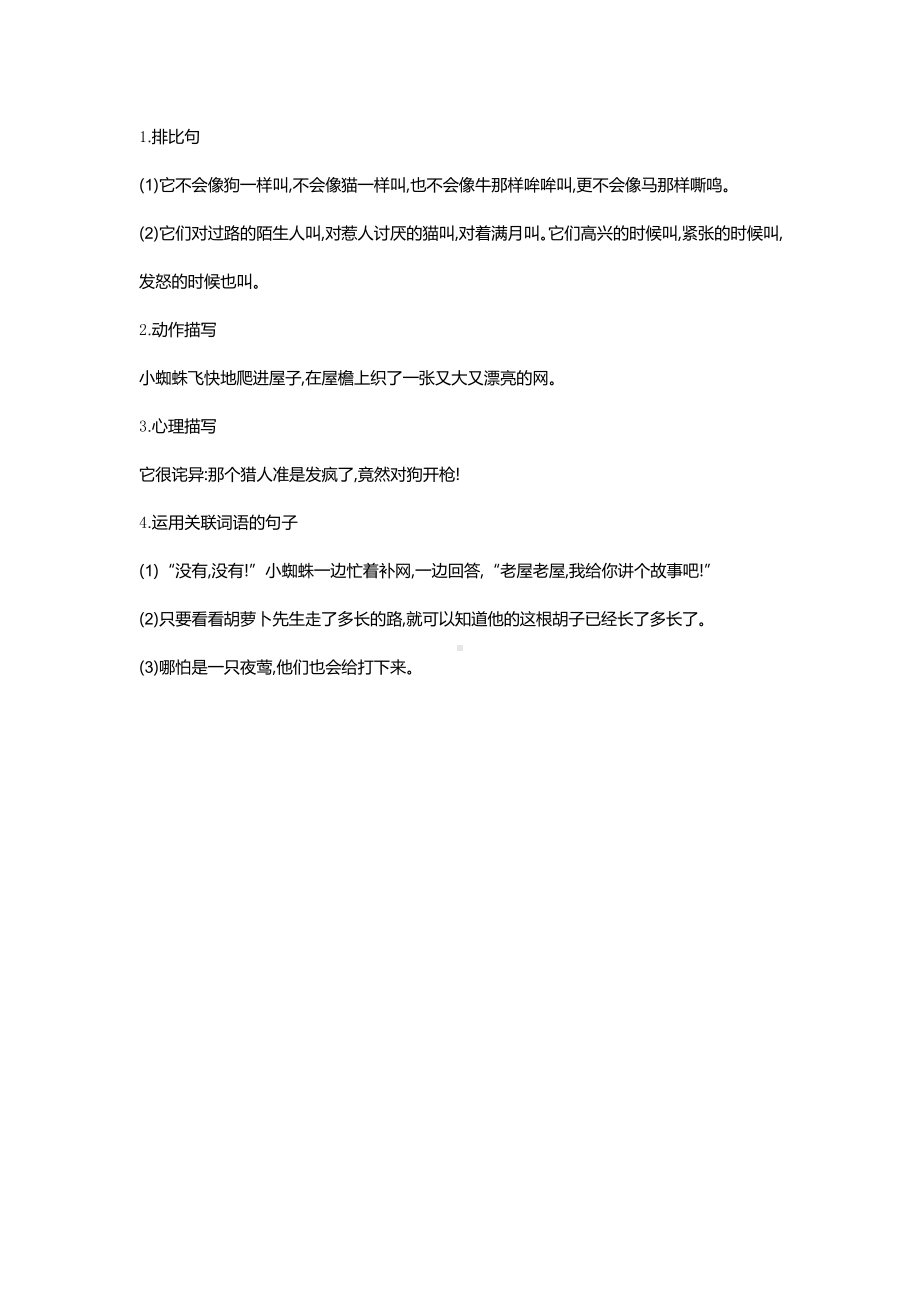 三年级上册语文试题 - 第4单元复习与检测丨人教部编版(含答案).docx_第3页