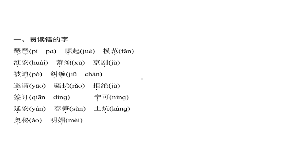 四年级上册语文习题课件-第7单元 单元考点小结七 人教部编版(共11张PPT).ppt_第2页