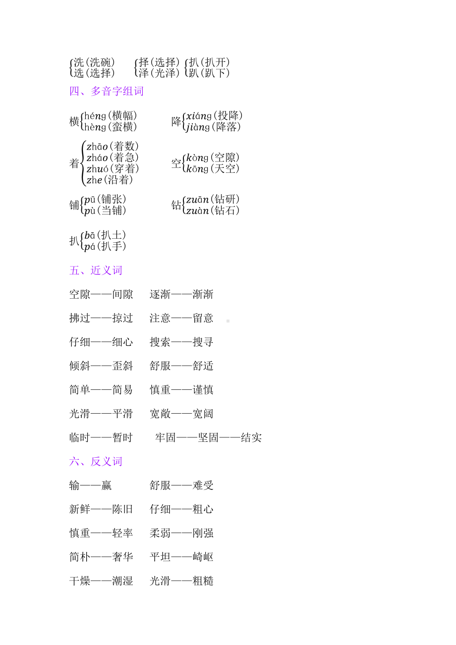 四年级上语文第3单元复习与检测丨部编版.docx_第2页