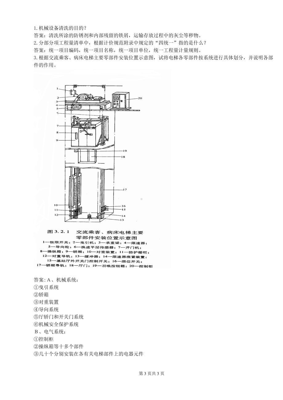 安装工程技术A卷-含答案.doc_第3页