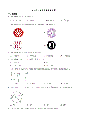 广东省韶关市浈江区2022年九年级上学期期末数学试题含答案.pdf