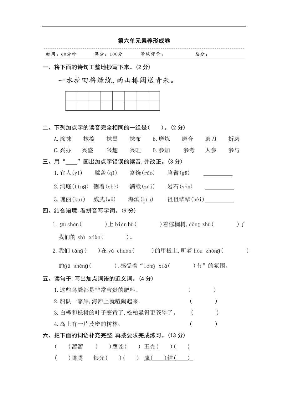 三年级上册语文试题-第6单元素养形成卷人教（部编版）（含答案）.doc_第1页