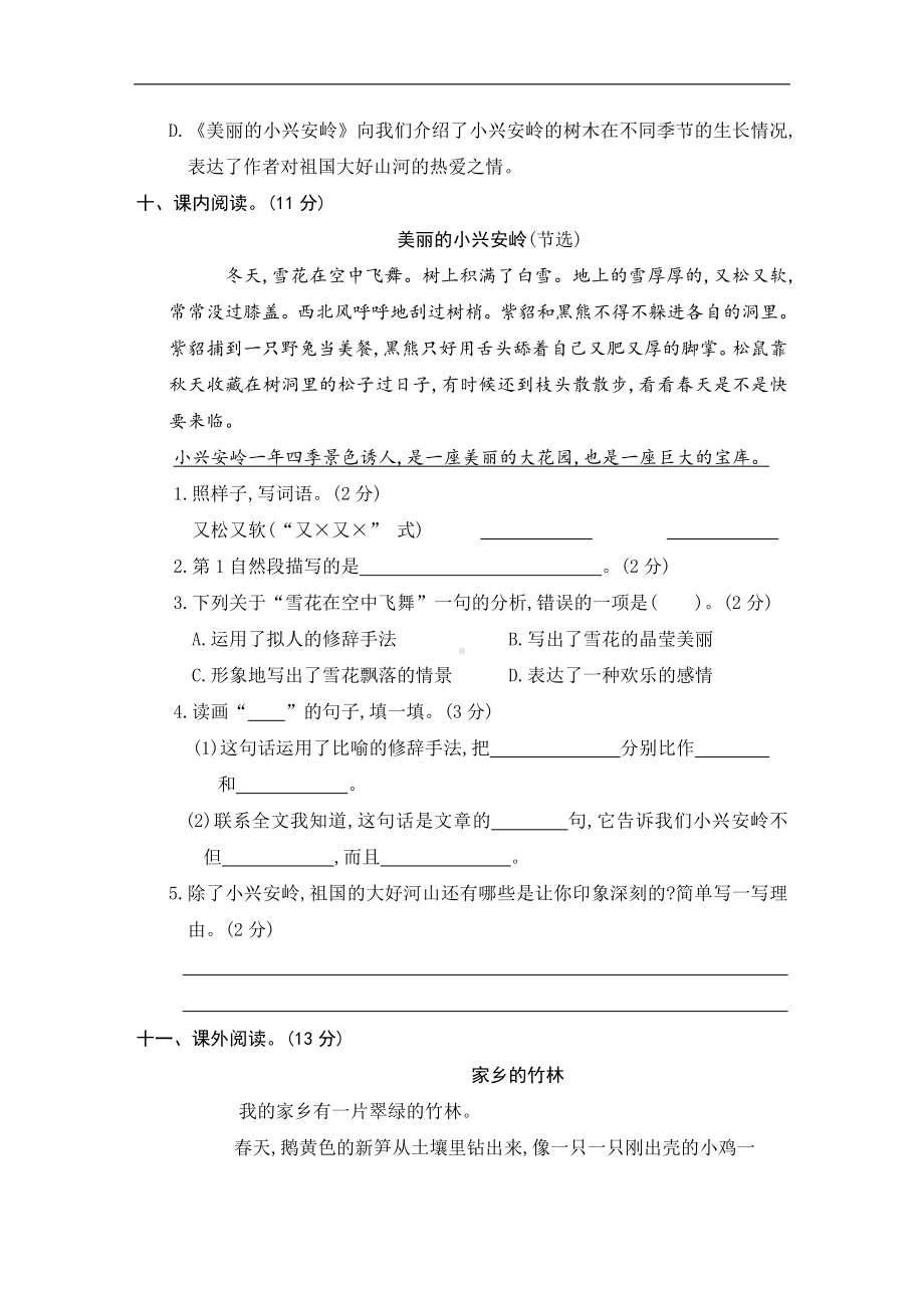 三年级上册语文试题-第6单元素养形成卷人教（部编版）（含答案）.doc_第3页