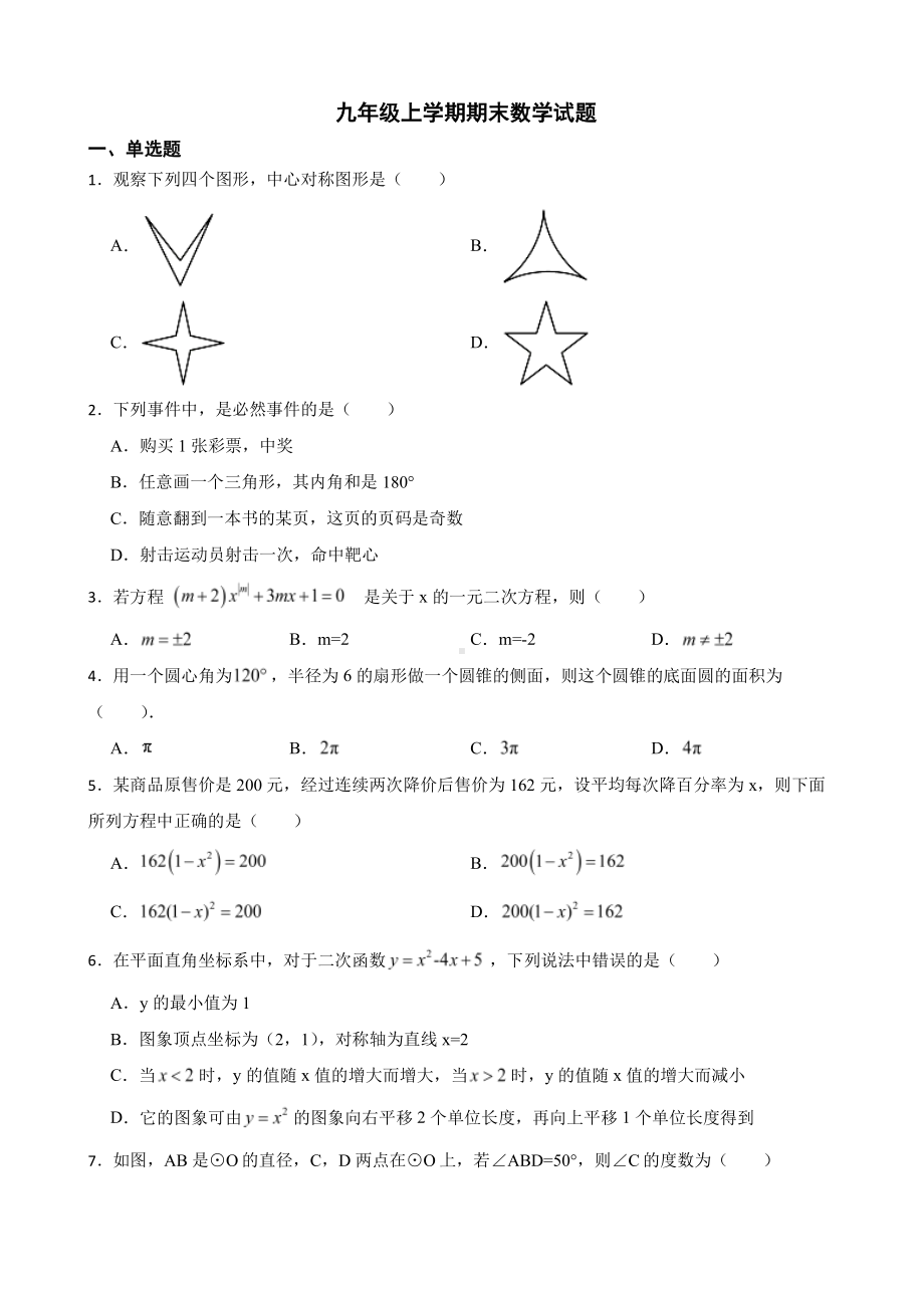 云南省红河哈尼族彝族自治州建水县2022年九年级上学期期末数学试题含答案.pdf_第1页