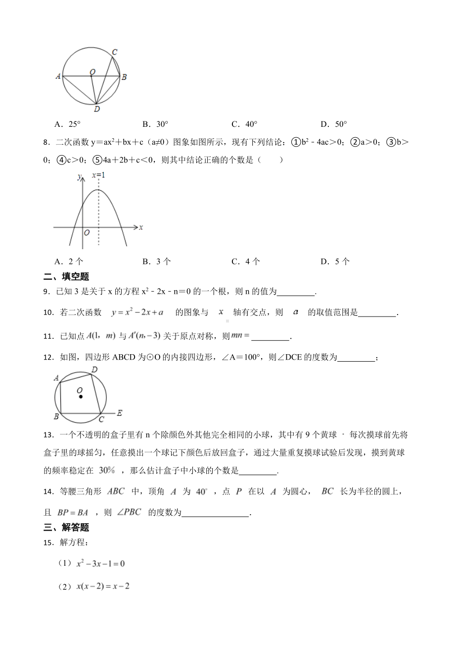 云南省红河哈尼族彝族自治州建水县2022年九年级上学期期末数学试题含答案.pdf_第2页