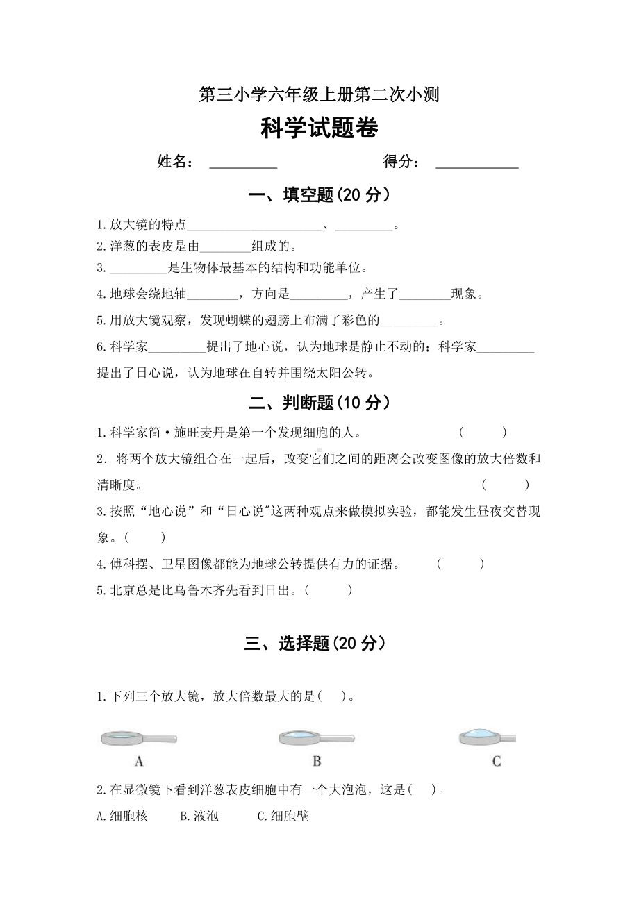 2022新教科版六年级上册《科学》第二次小测（PDF版无答案）.pdf_第1页