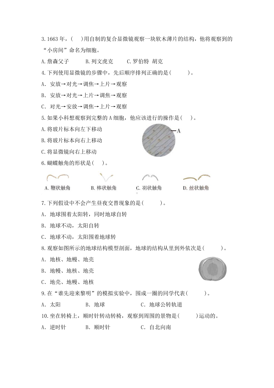 2022新教科版六年级上册《科学》第二次小测（PDF版无答案）.pdf_第2页