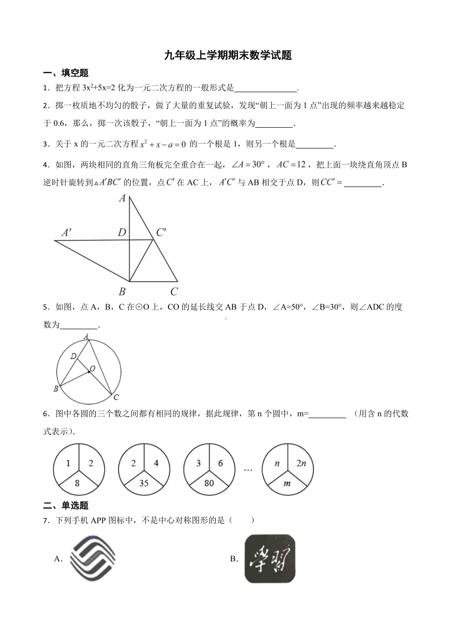 云南省红河哈尼族彝族自治州个旧市2022年九年级上学期期末数学试题含答案.pdf_第1页