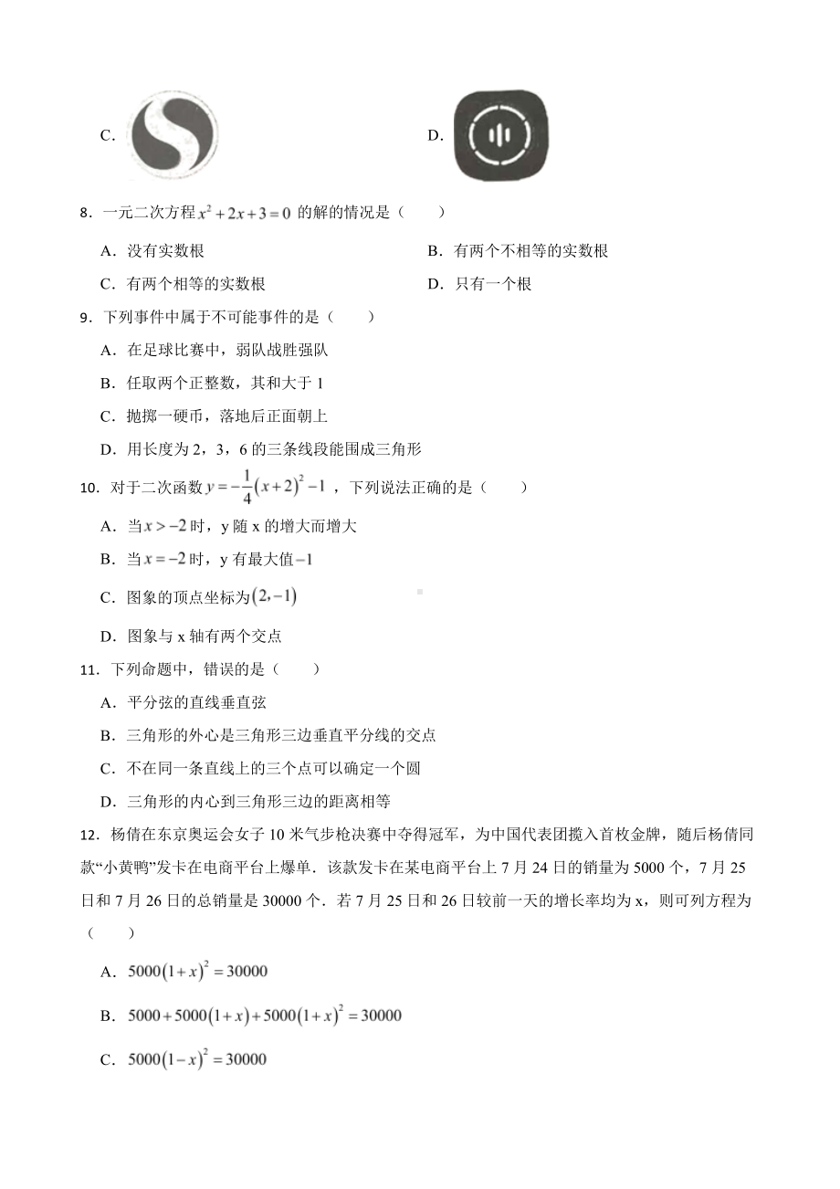 云南省红河哈尼族彝族自治州个旧市2022年九年级上学期期末数学试题含答案.pdf_第2页