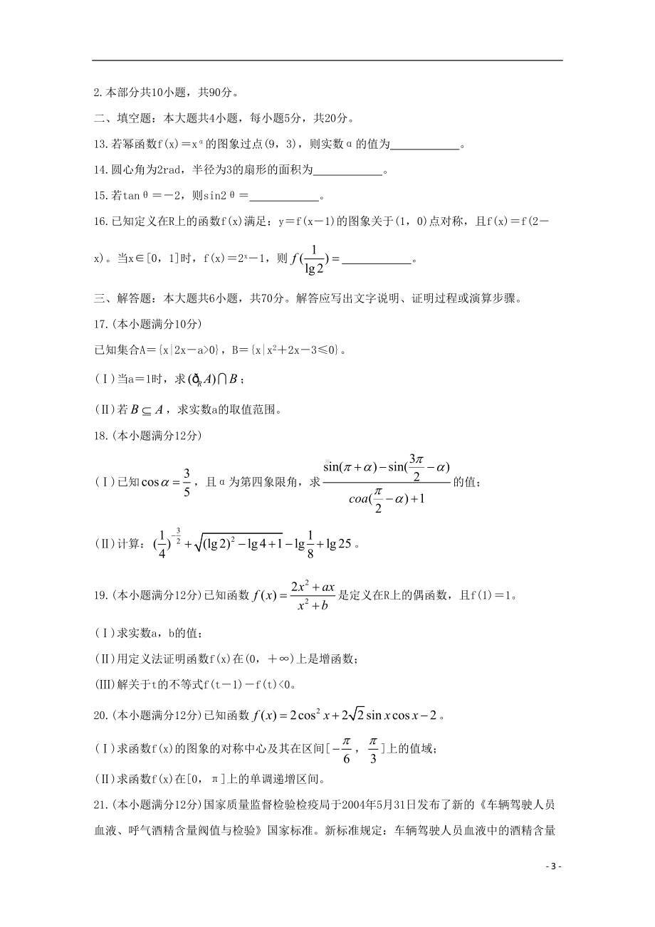 四川省攀枝花市2019-2020学年高一数学上学期教学质量监测试题.doc_第3页