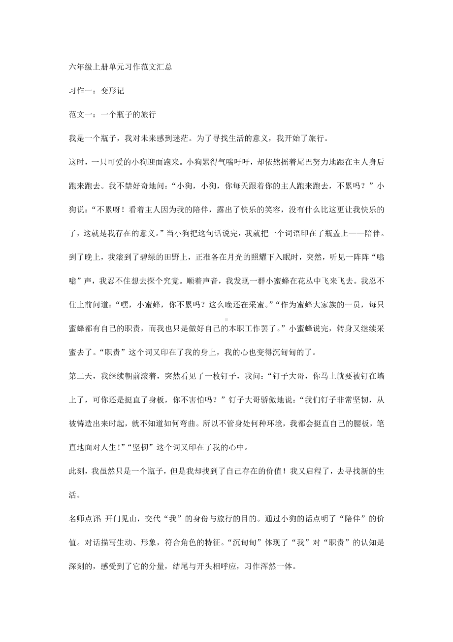 小学语文六年级上册单元习作范文汇总.docx_第1页