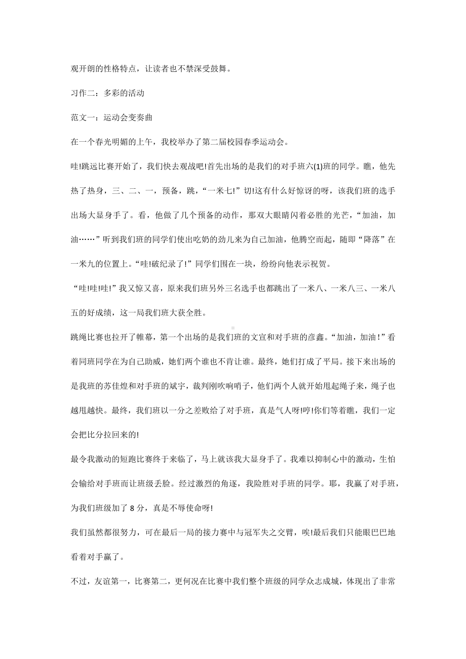 小学语文六年级上册单元习作范文汇总.docx_第3页