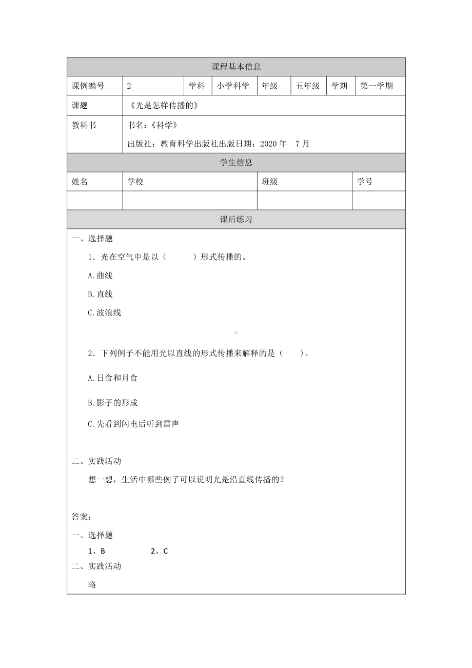 2022新教科版五年级上册《科学》课后练习作业及连线题练习（PDF版无答案）.pdf_第2页