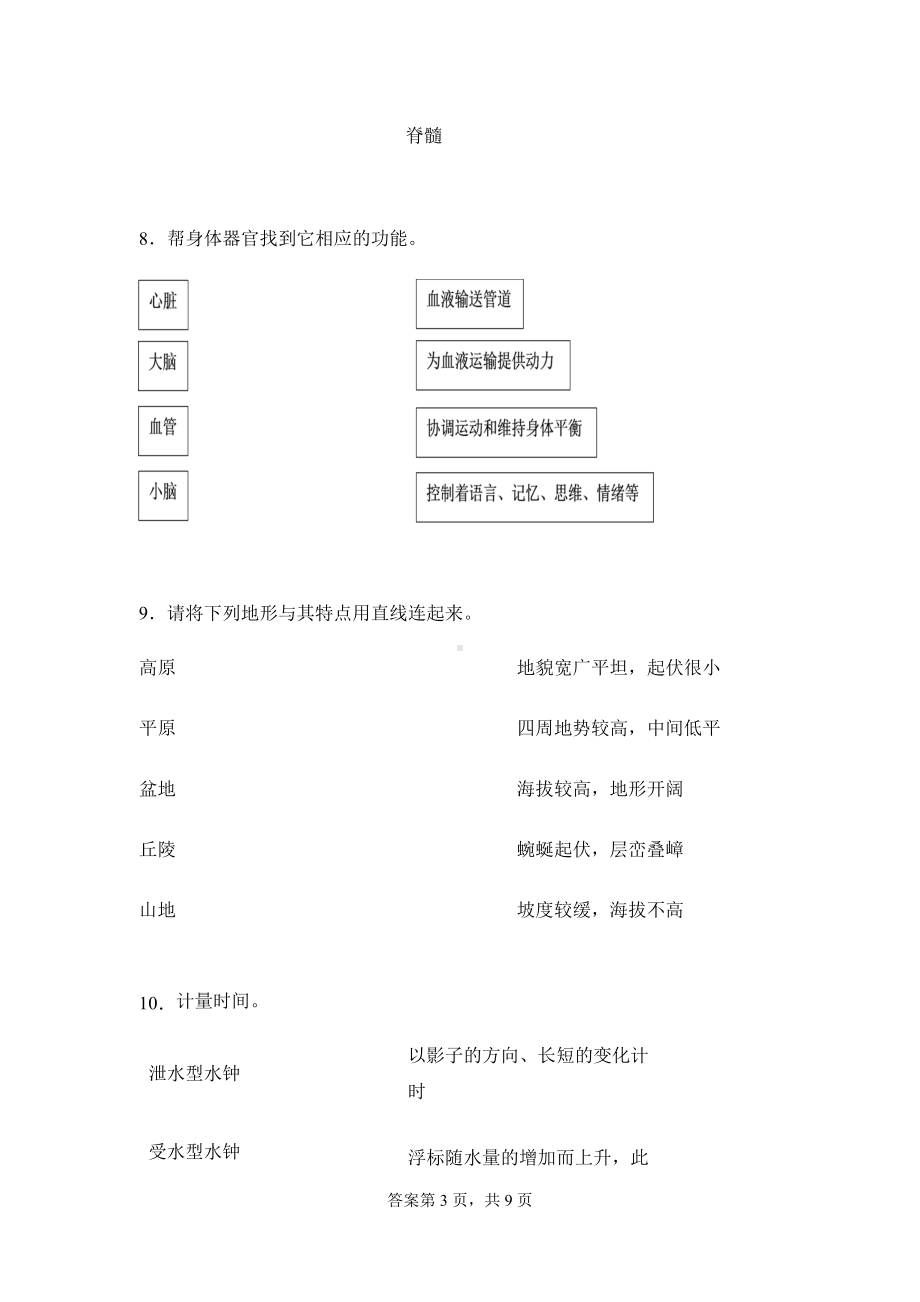 2022新教科版五年级上册《科学》连线专项训练（含答案）.docx_第3页