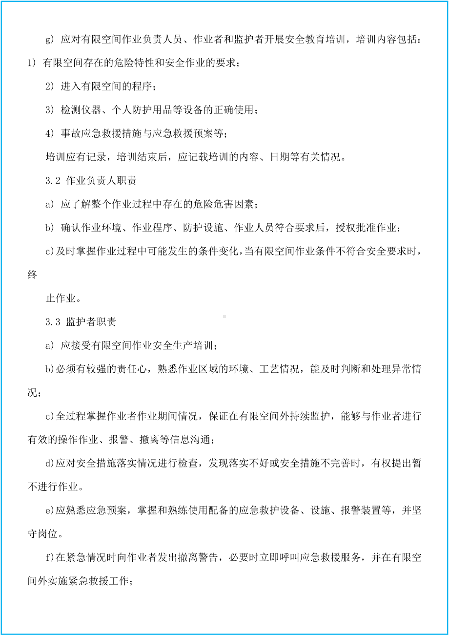 企业有限空间制度规程台账作业票检查表范本参考模板范本.doc_第3页