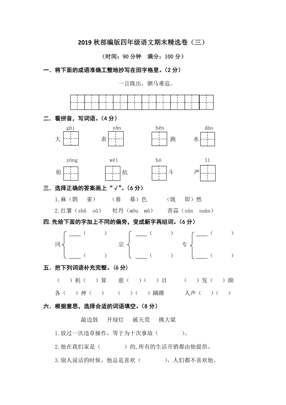 四年级上册语文试题-期末精选卷（三）（含答案）人教（部编版）.doc_第1页