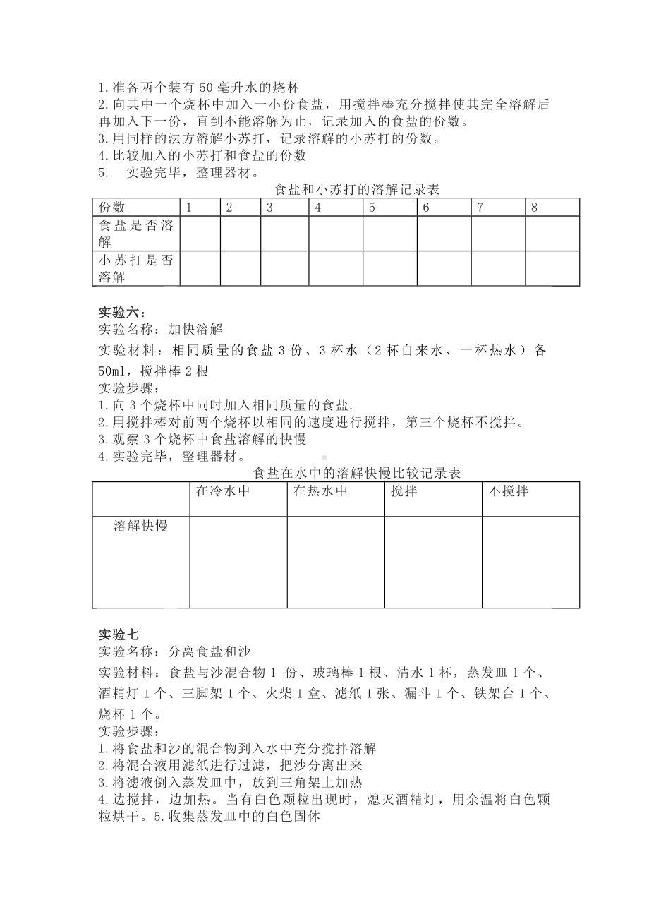 2022新教科版三年级上册《科学》主要实验设计.doc_第3页