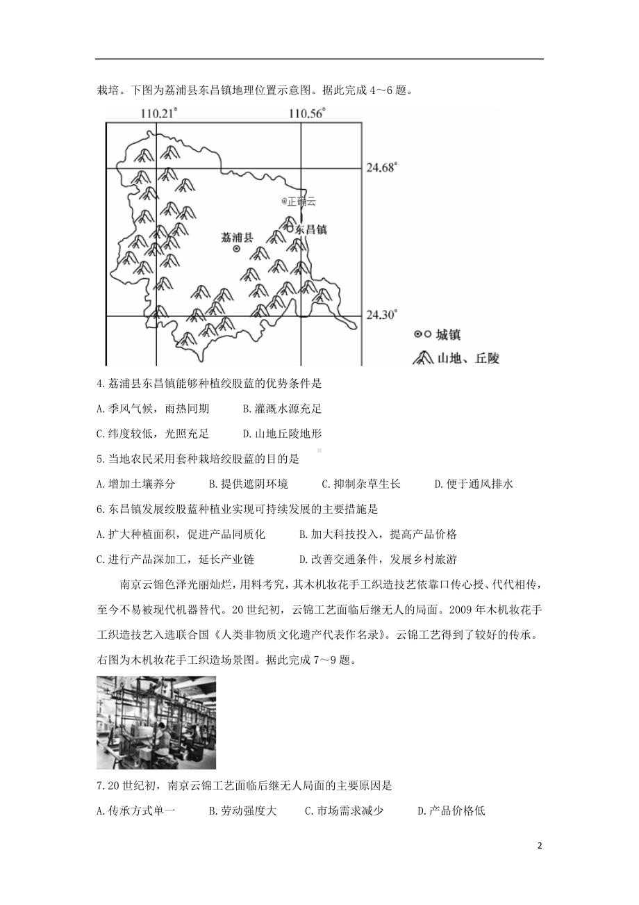 四川省2020届高三地理上学期10月联考试题.doc_第2页