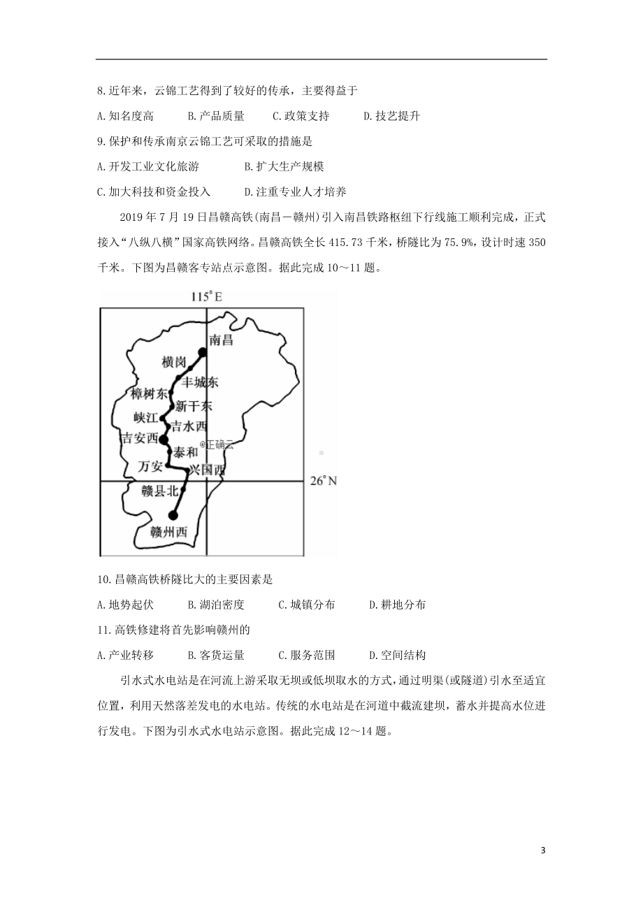 四川省2020届高三地理上学期10月联考试题.doc_第3页