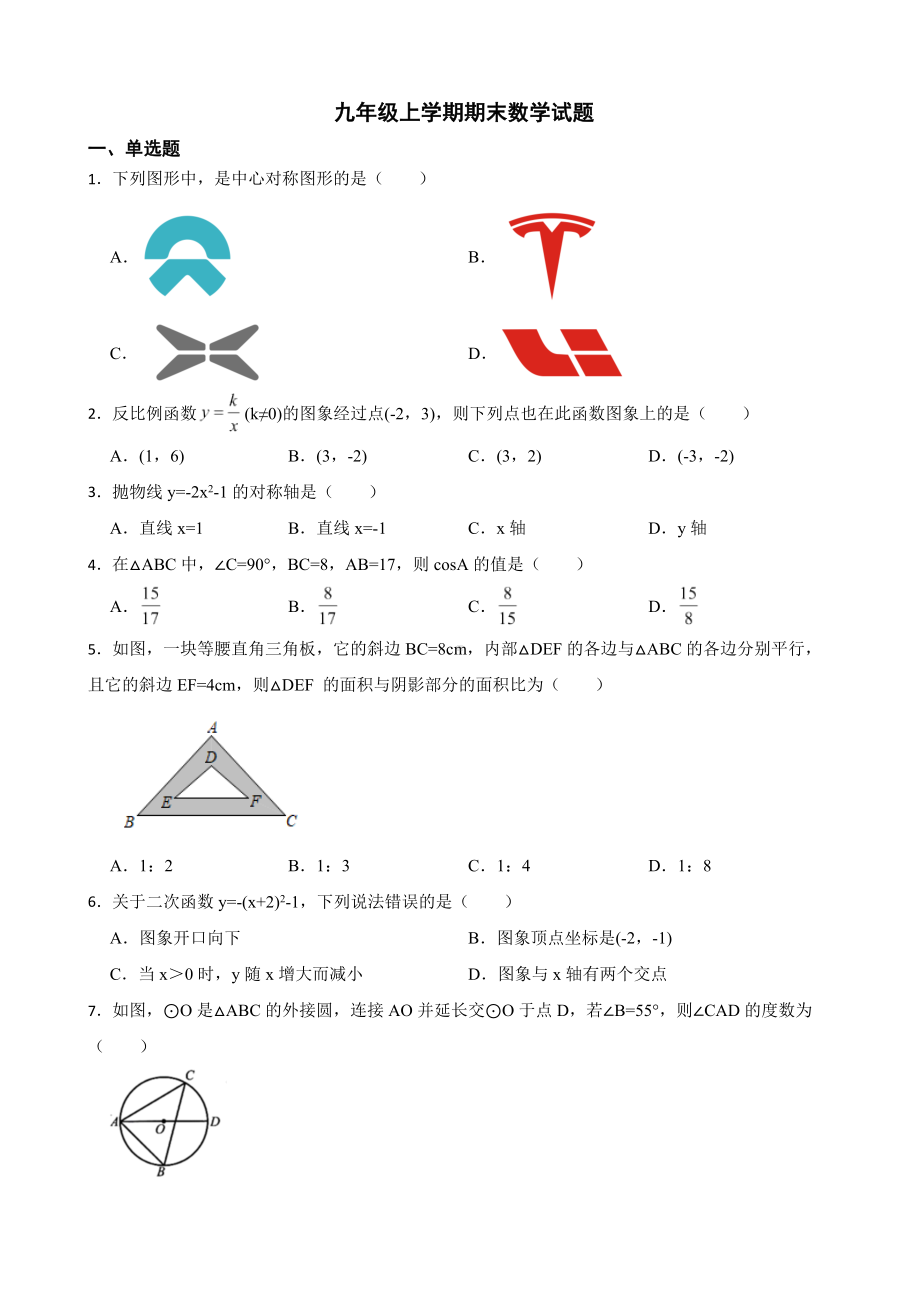 安徽省合肥市蜀山区2022年九年级上学期期末数学试题及答案.docx_第1页