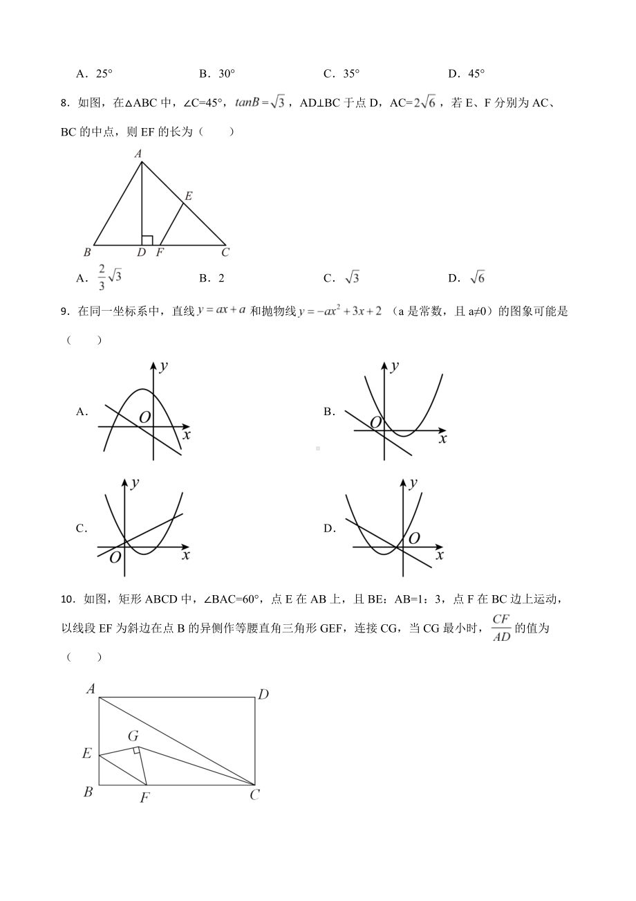 安徽省合肥市蜀山区2022年九年级上学期期末数学试题及答案.docx_第2页