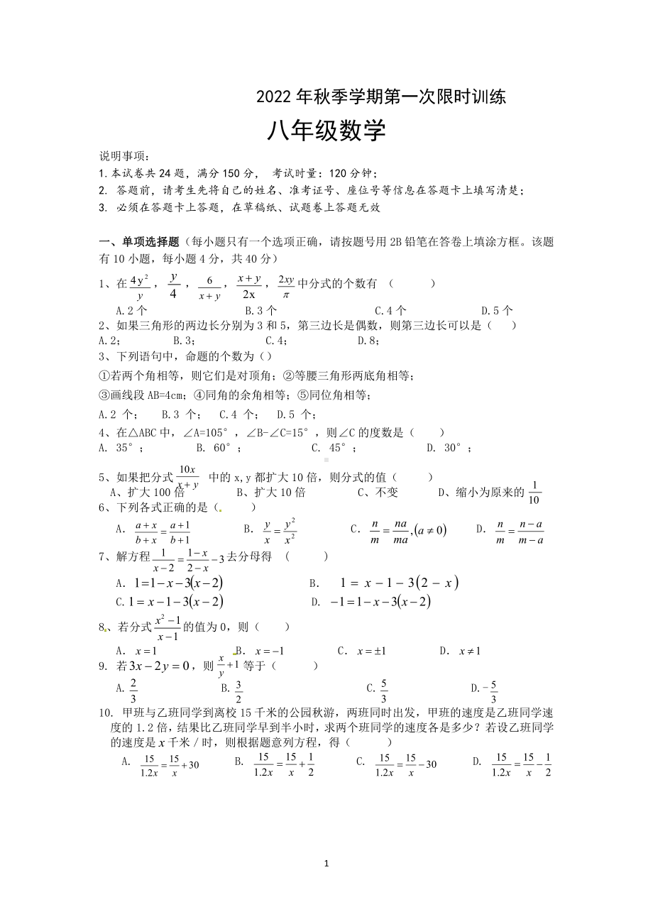 湖南省怀化市雅礼实验学校2022-2023学年八年级上学期第一次月考数学试题.pdf_第1页