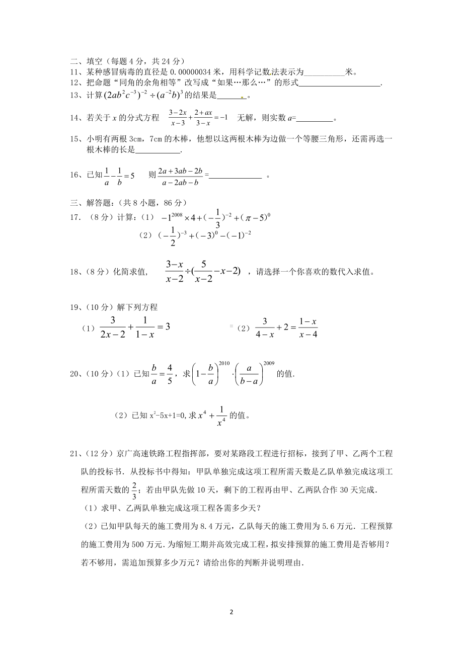 湖南省怀化市雅礼实验学校2022-2023学年八年级上学期第一次月考数学试题.pdf_第2页