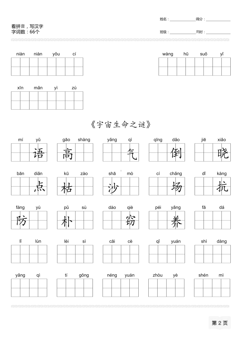 （部）统编版六年级上册《语文》第三单元看拼音写汉字-竹节人等.docx_第2页