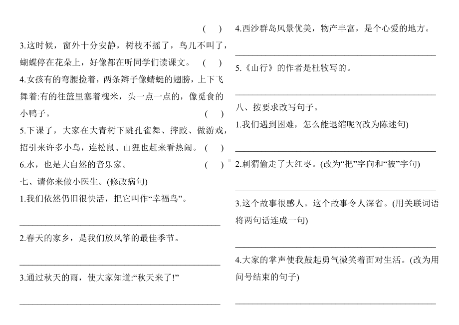 三年级上册语文专项练习-句子专题突破 人教部编版.docx_第3页