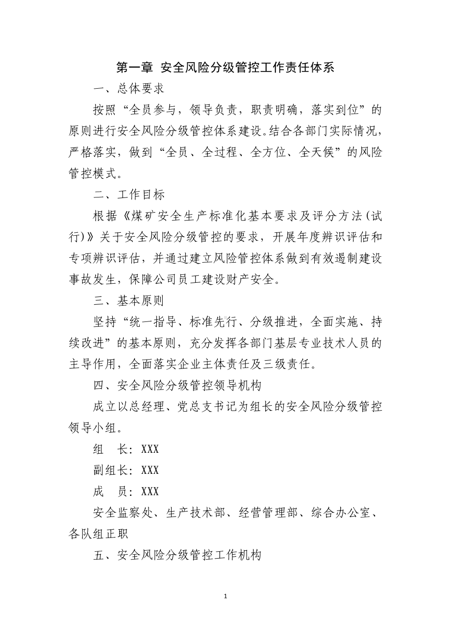 企业安全风险分级管控工作制度汇编参考模板范本.doc_第2页