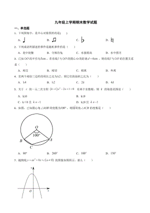 广东省惠州市仲恺高新区2022年九年级上学期期末数学试题（附答案）.docx