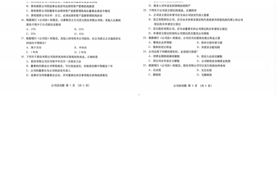 2022年10月自考00227公司法试题及答案.docx_第2页