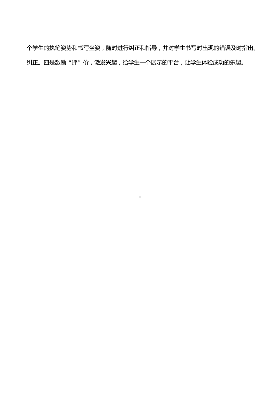 9《明天要远足》教学反思-（部）统编版一年级上册《语文》.docx_第2页