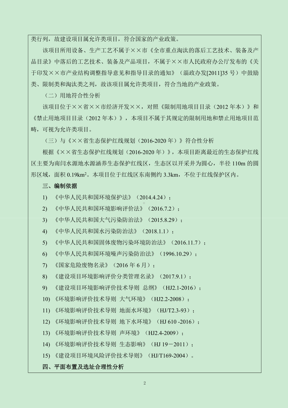 年产5000套沙发项目建设项目环境影响报告表参考模板范本.doc_第2页