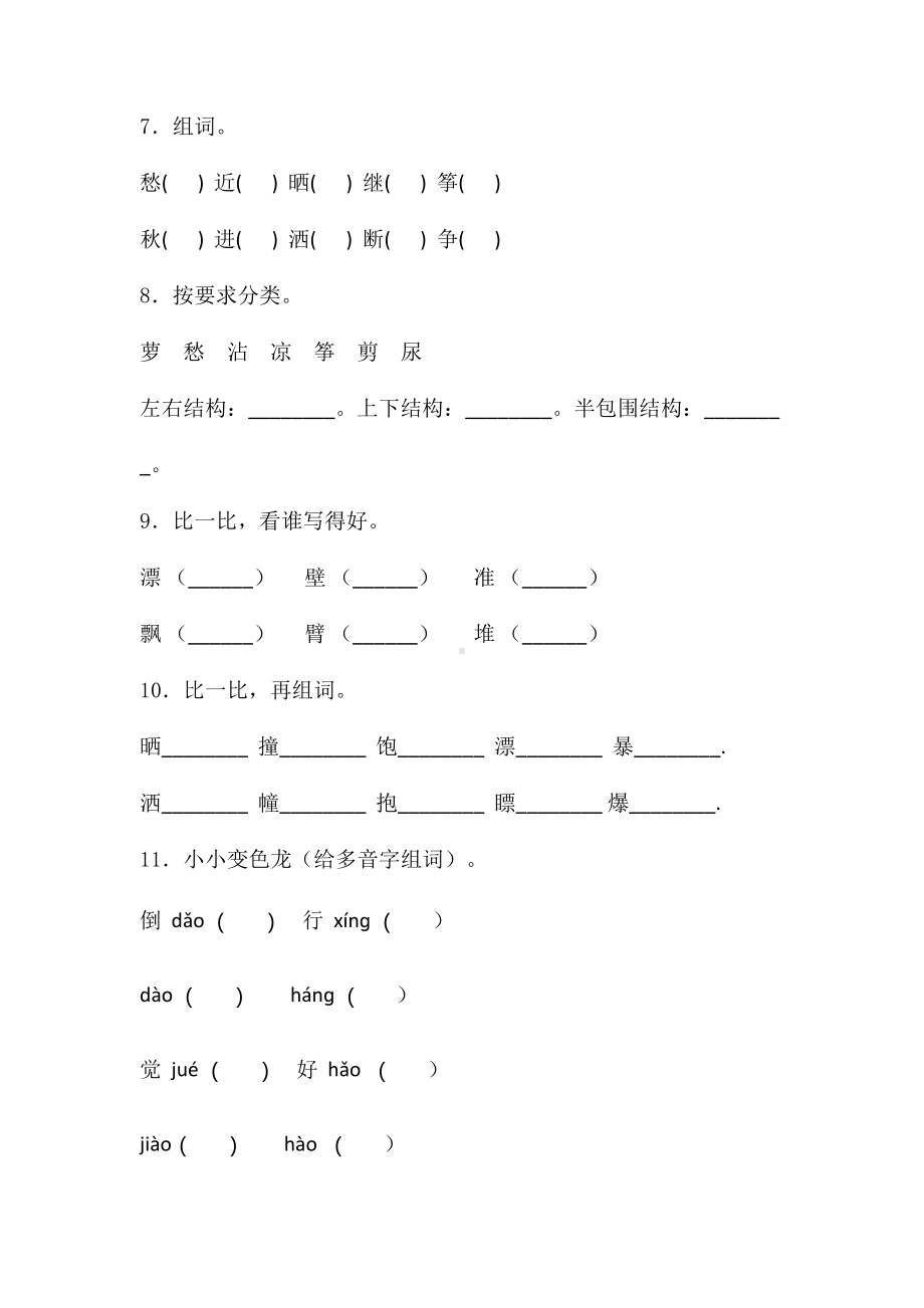 三年级上册语文试题-第四单元单元检测卷-人教部编版 (15)含答案.doc_第3页