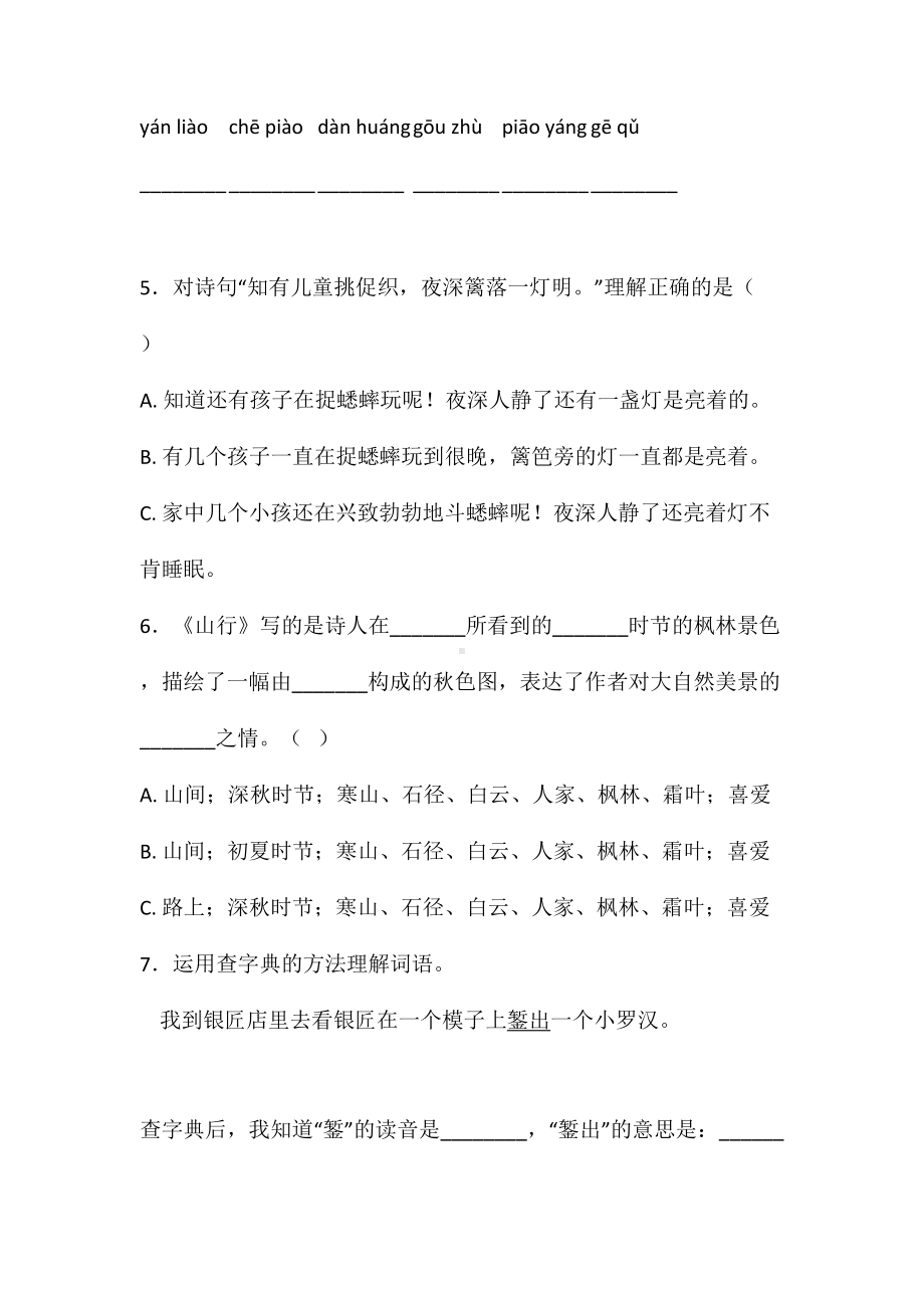 三年级上册语文试题-第二单元检测卷含答案人教部编版 (7).doc_第2页