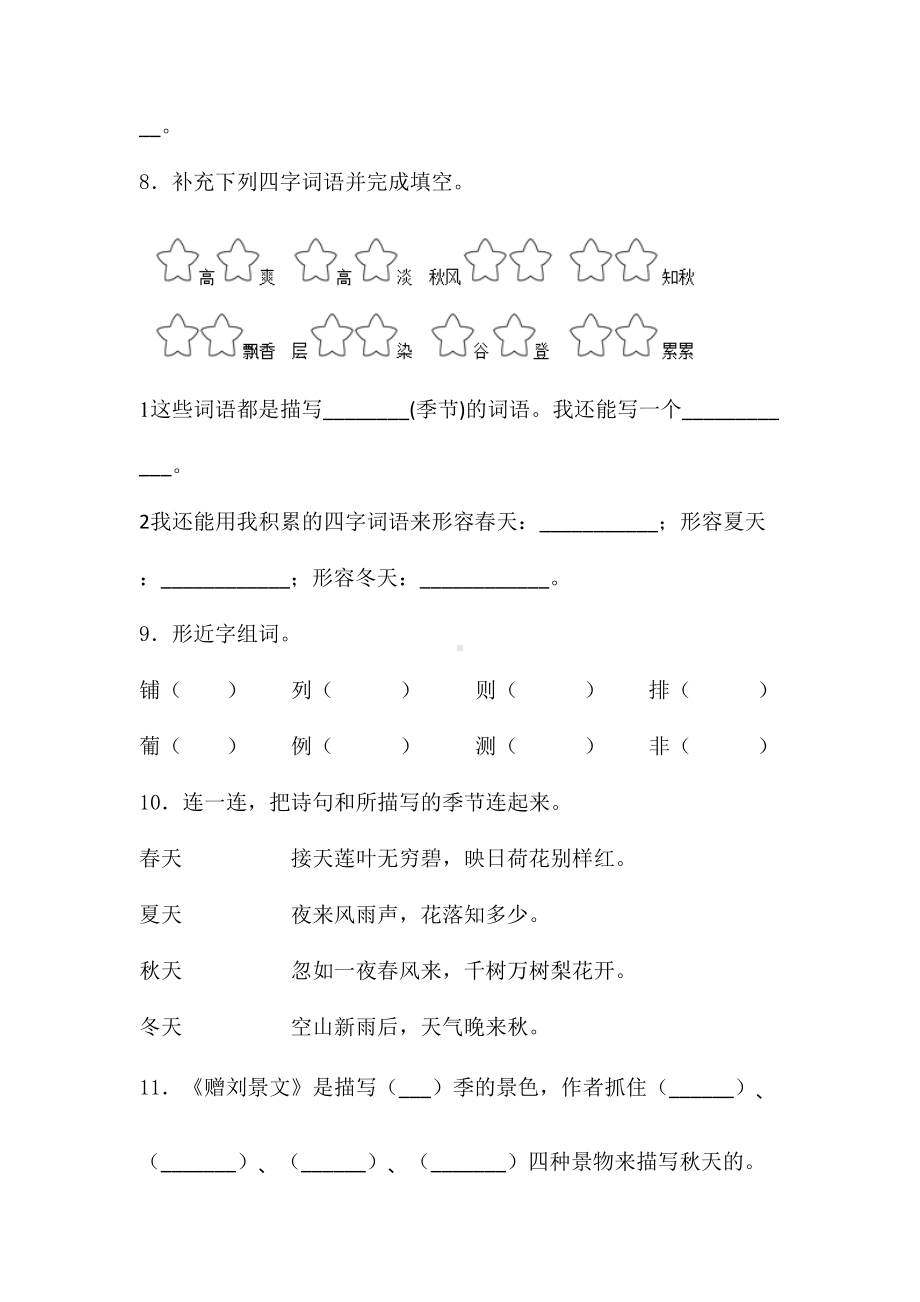 三年级上册语文试题-第二单元检测卷含答案人教部编版 (7).doc_第3页