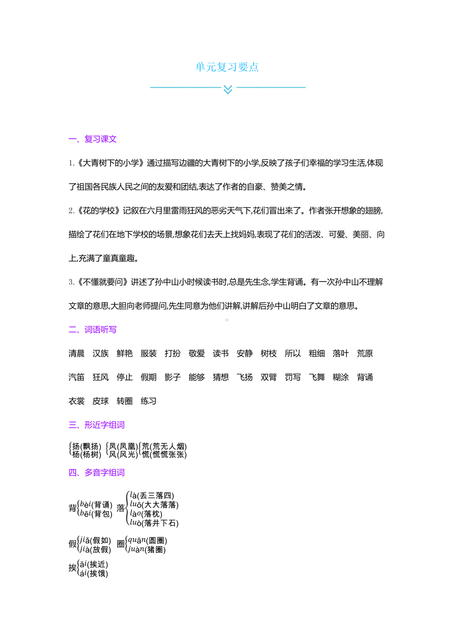 三年级上册语文试题 - 第1单元复习与检测丨人教部编版 (含答案).docx_第1页