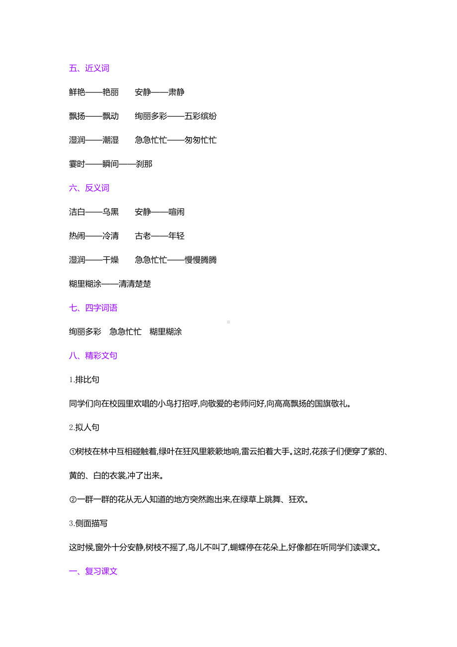 三年级上册语文试题 - 第1单元复习与检测丨人教部编版 (含答案).docx_第2页